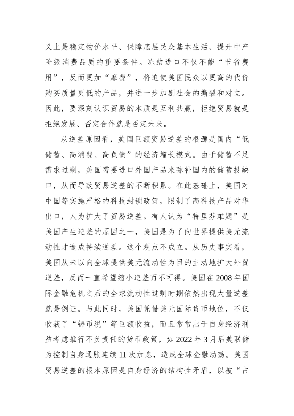 高水平开放助力中国经济行稳致远_第2页