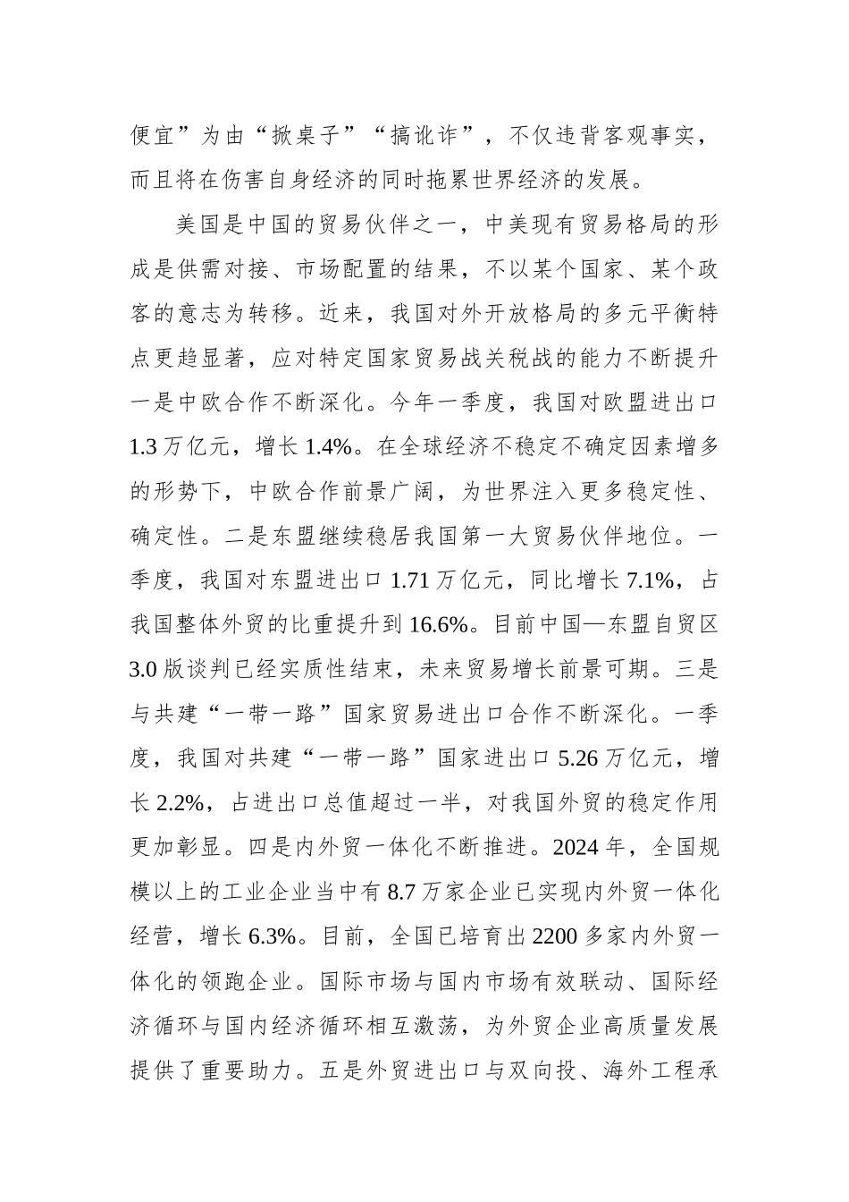 高水平开放助力中国经济行稳致远_第3页