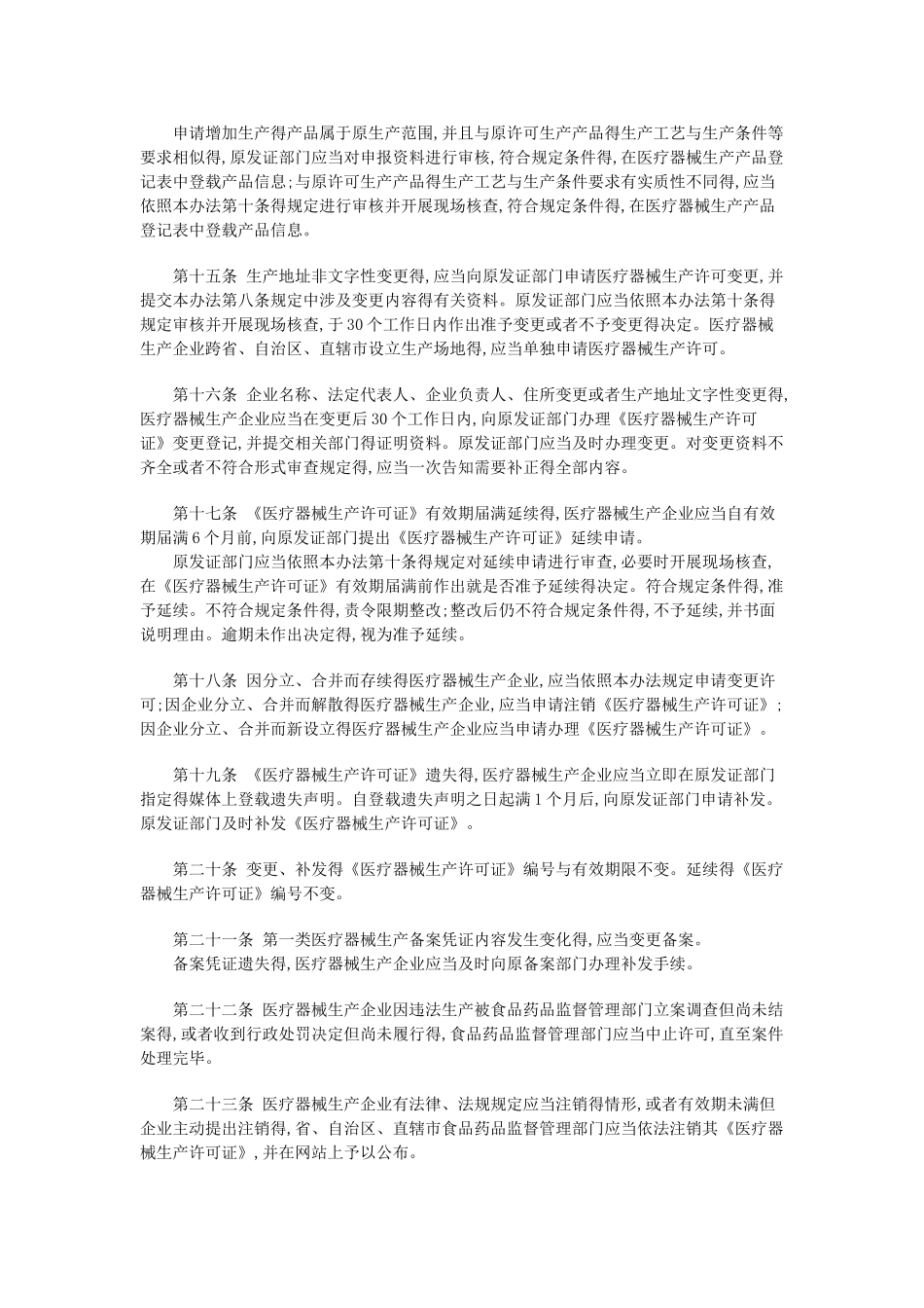 医疗器械生产监督管理办法)_第3页