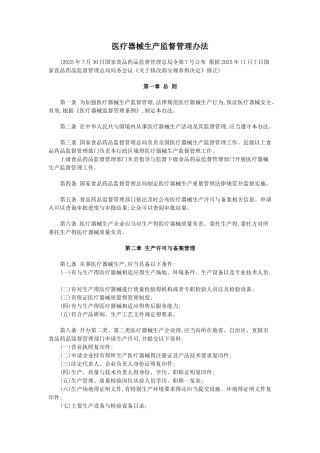 医疗器械生产监督管理办法)