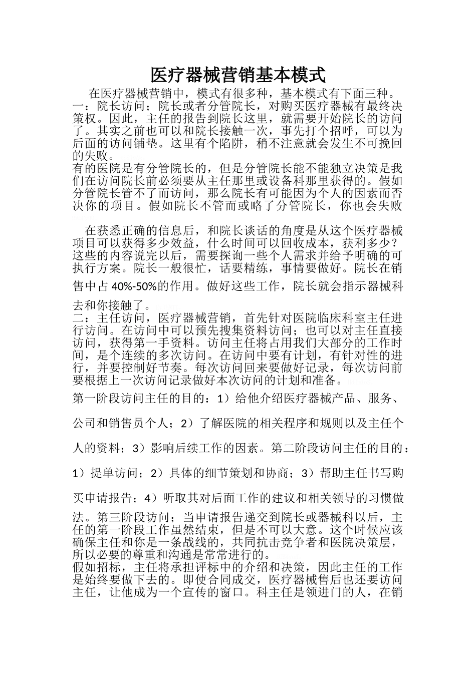 医疗器械的基本模式_第1页