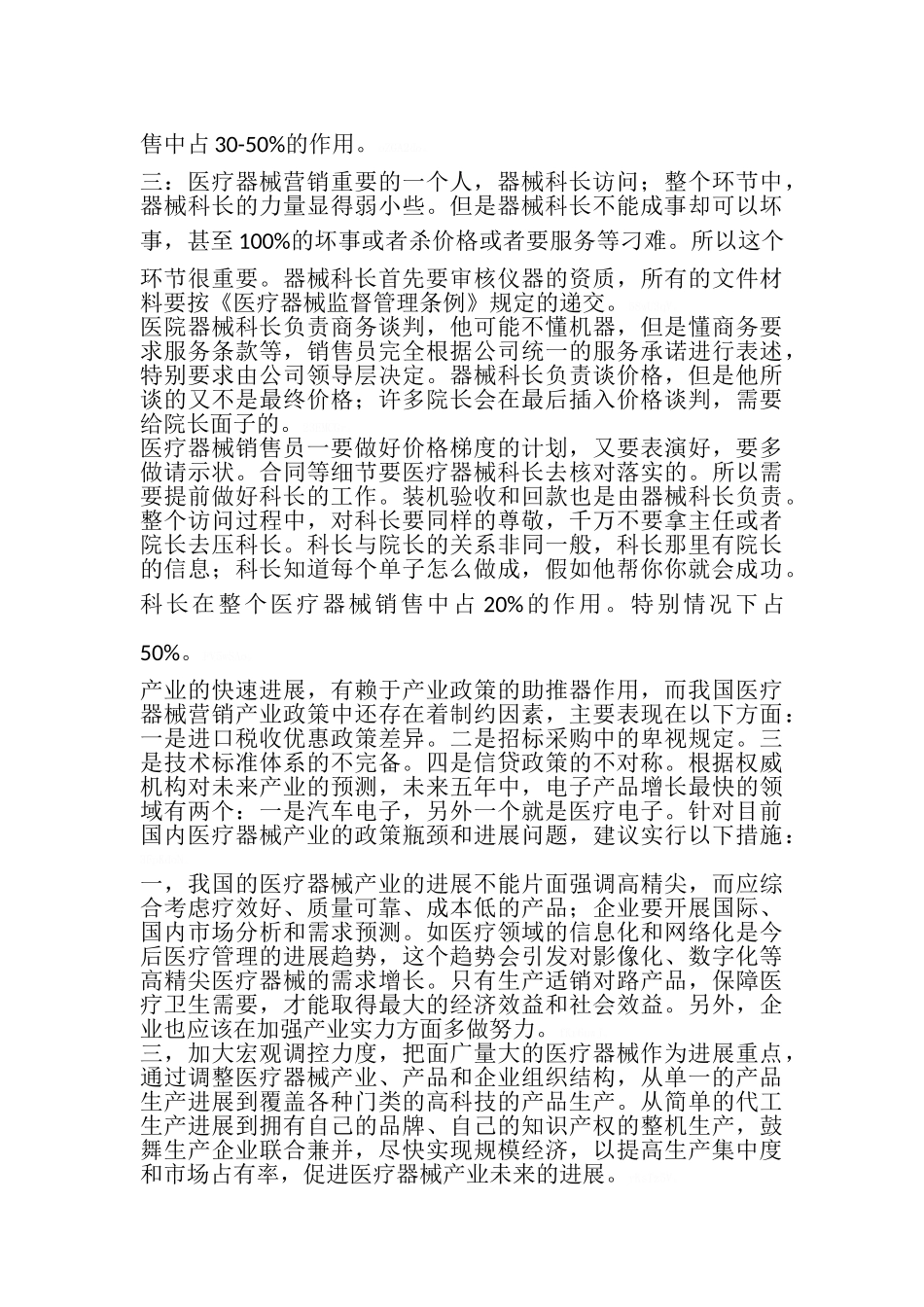 医疗器械的基本模式_第2页