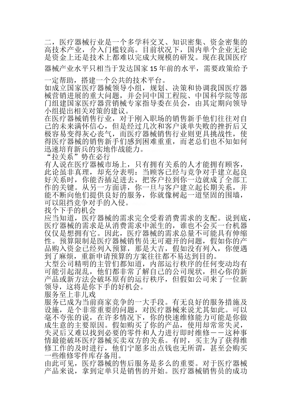 医疗器械的基本模式_第3页