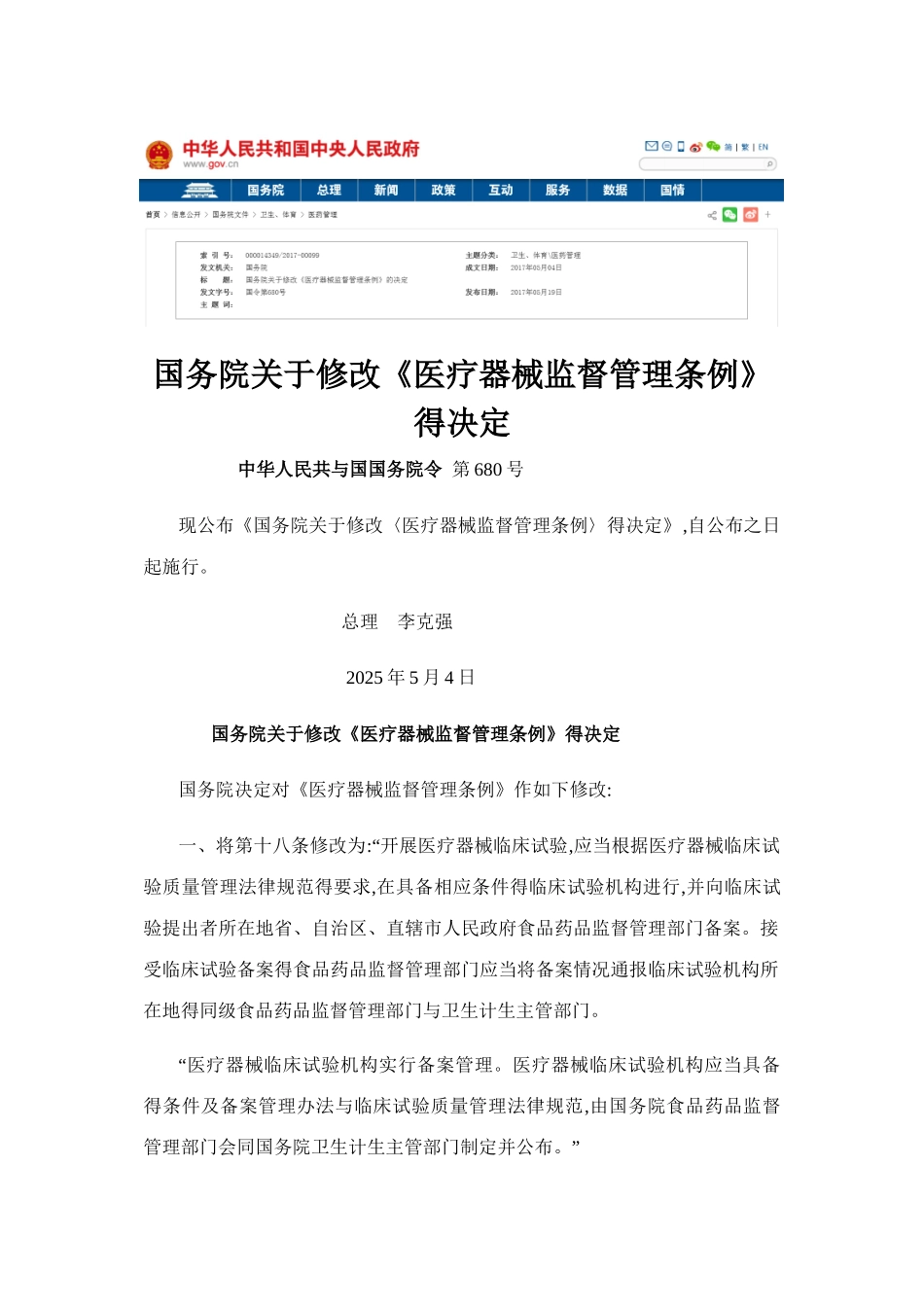 医疗器械监督管理条例_第1页