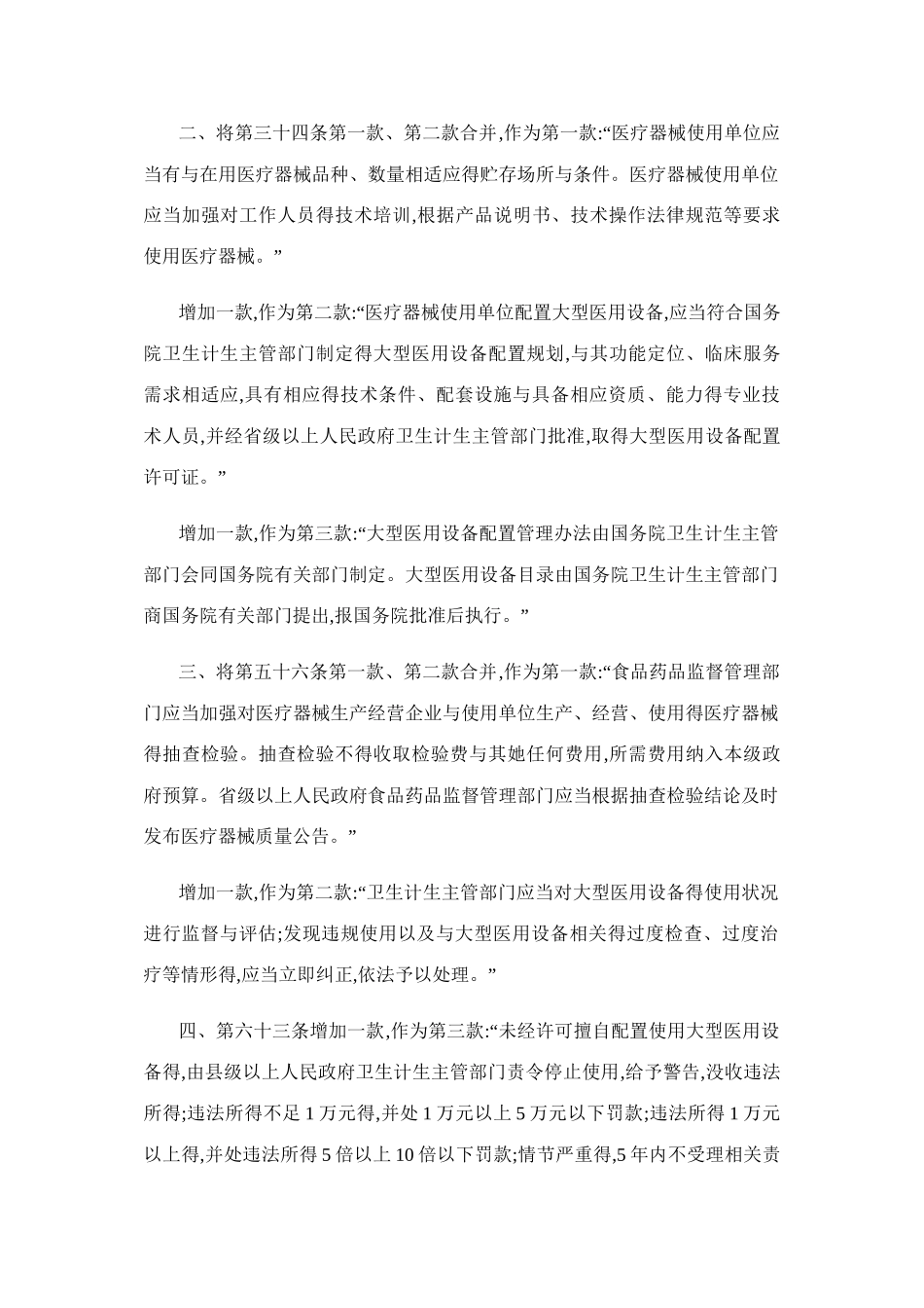 医疗器械监督管理条例_第2页