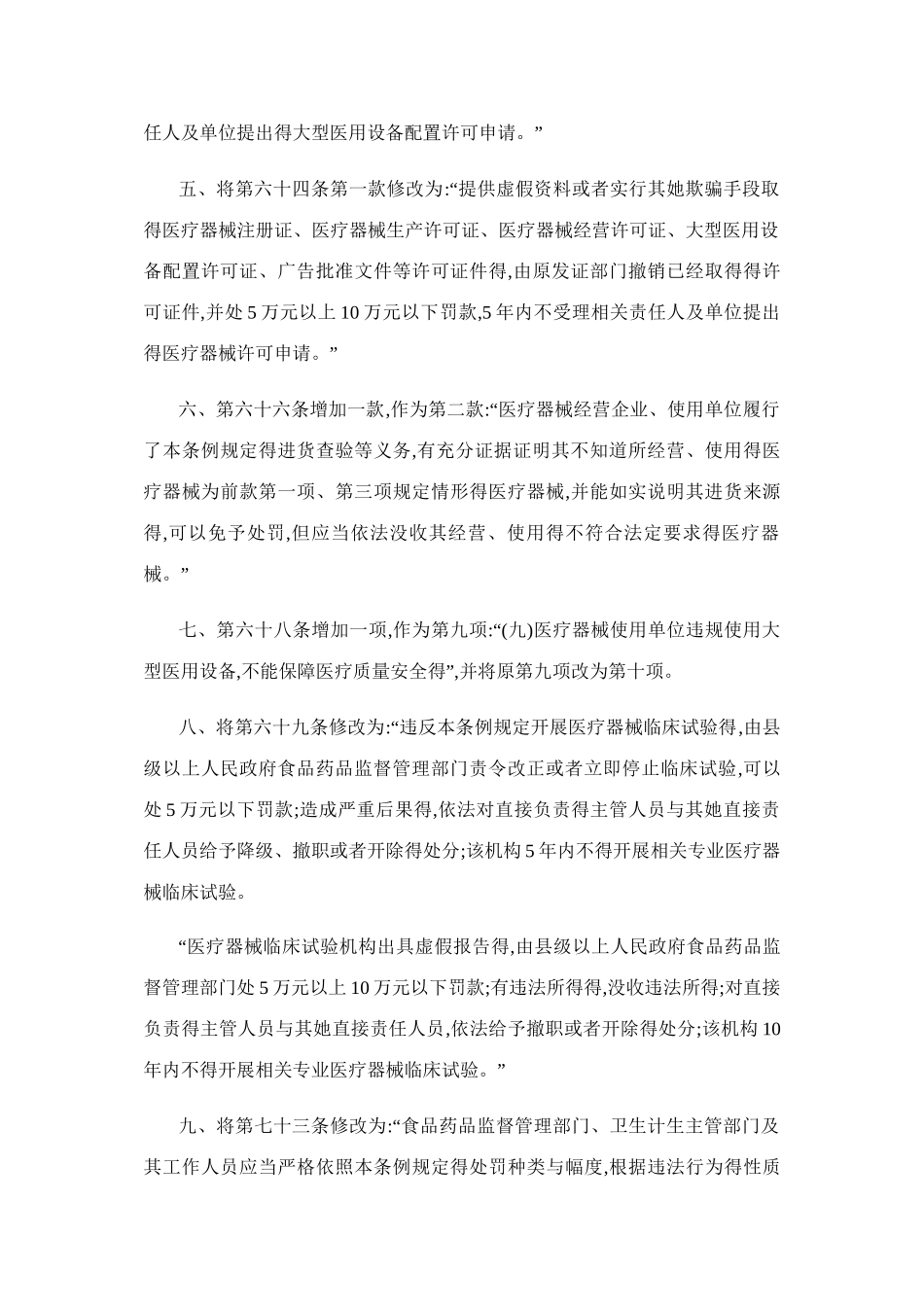 医疗器械监督管理条例_第3页