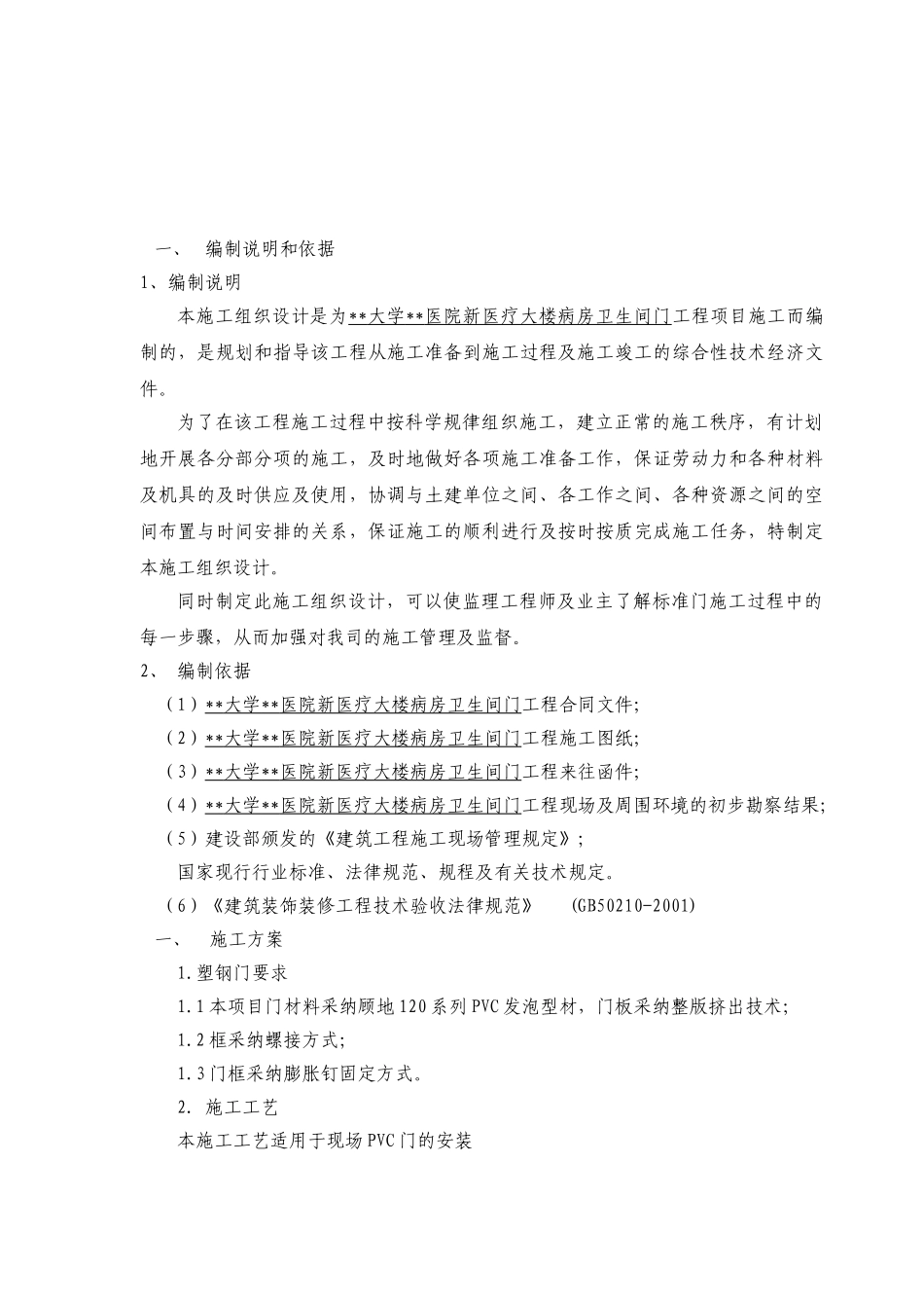 医疗大楼塑钢门安装工程施工工艺_第2页