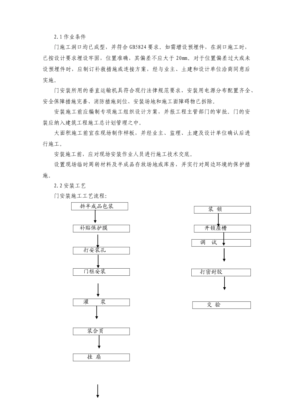 医疗大楼塑钢门安装工程施工工艺_第3页