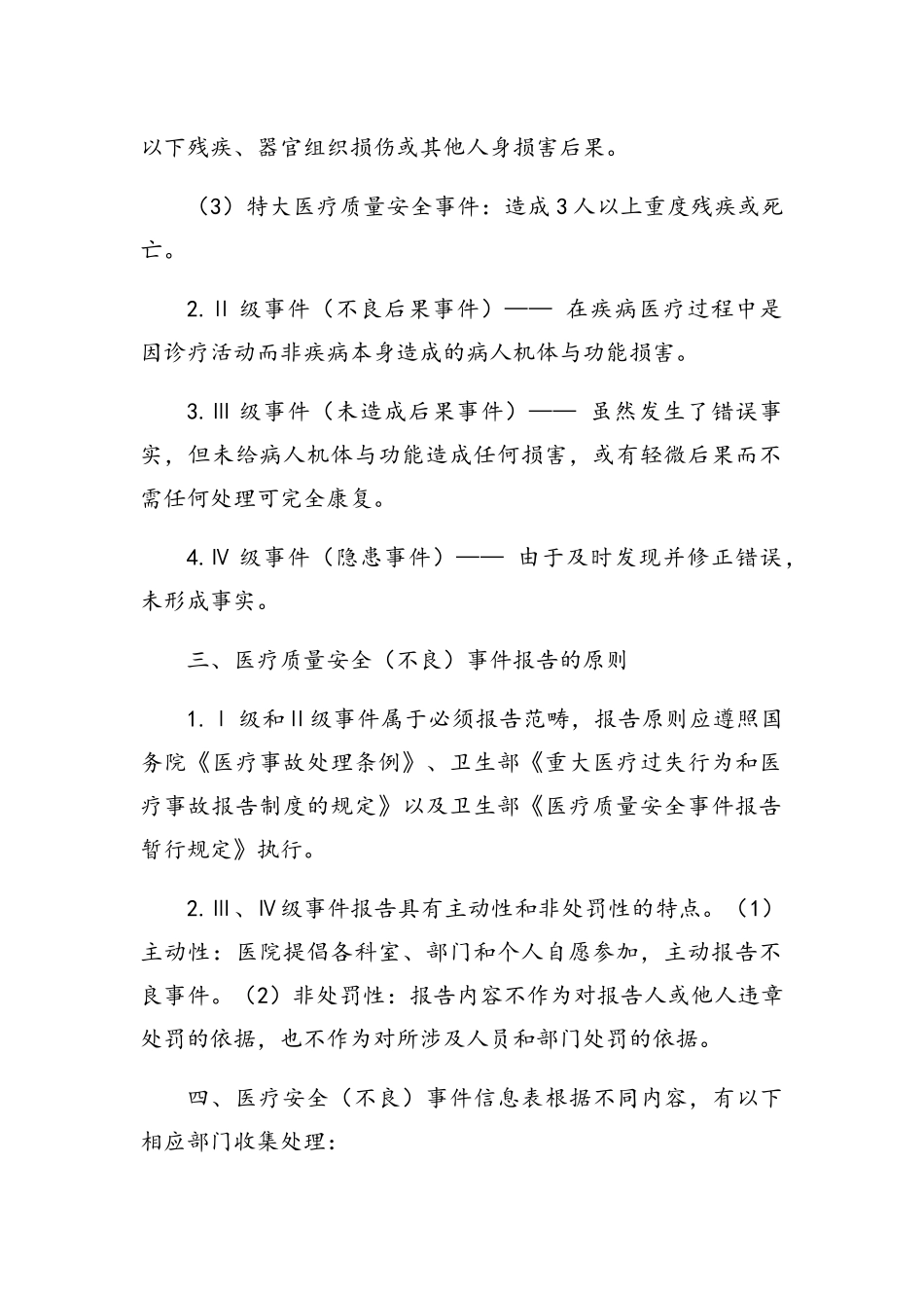 医疗安全不良事件_第2页