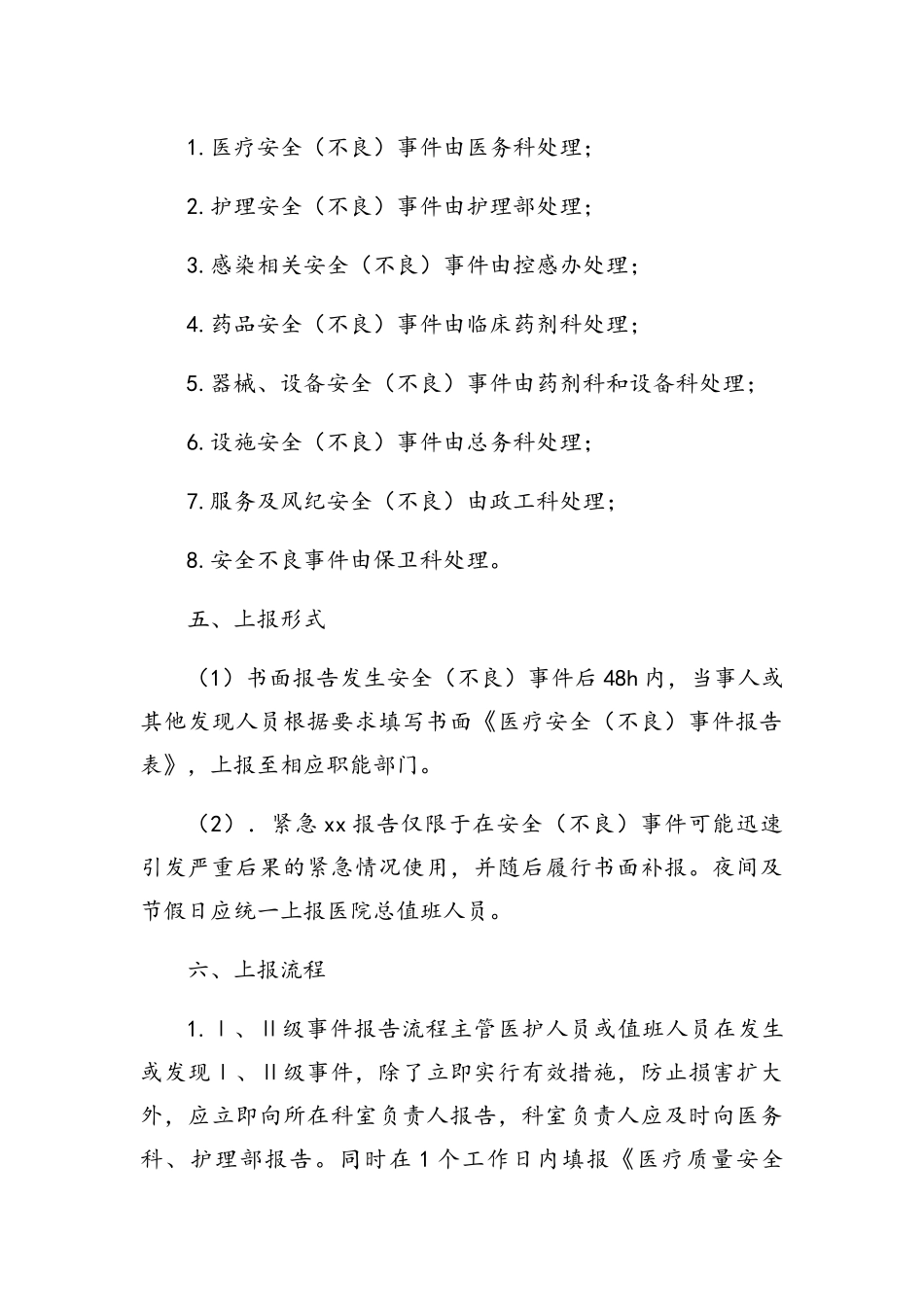 医疗安全不良事件_第3页