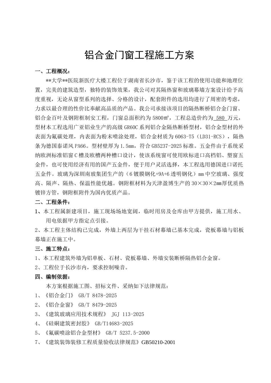 医疗大楼铝合金门窗安装工程施工工艺_第1页