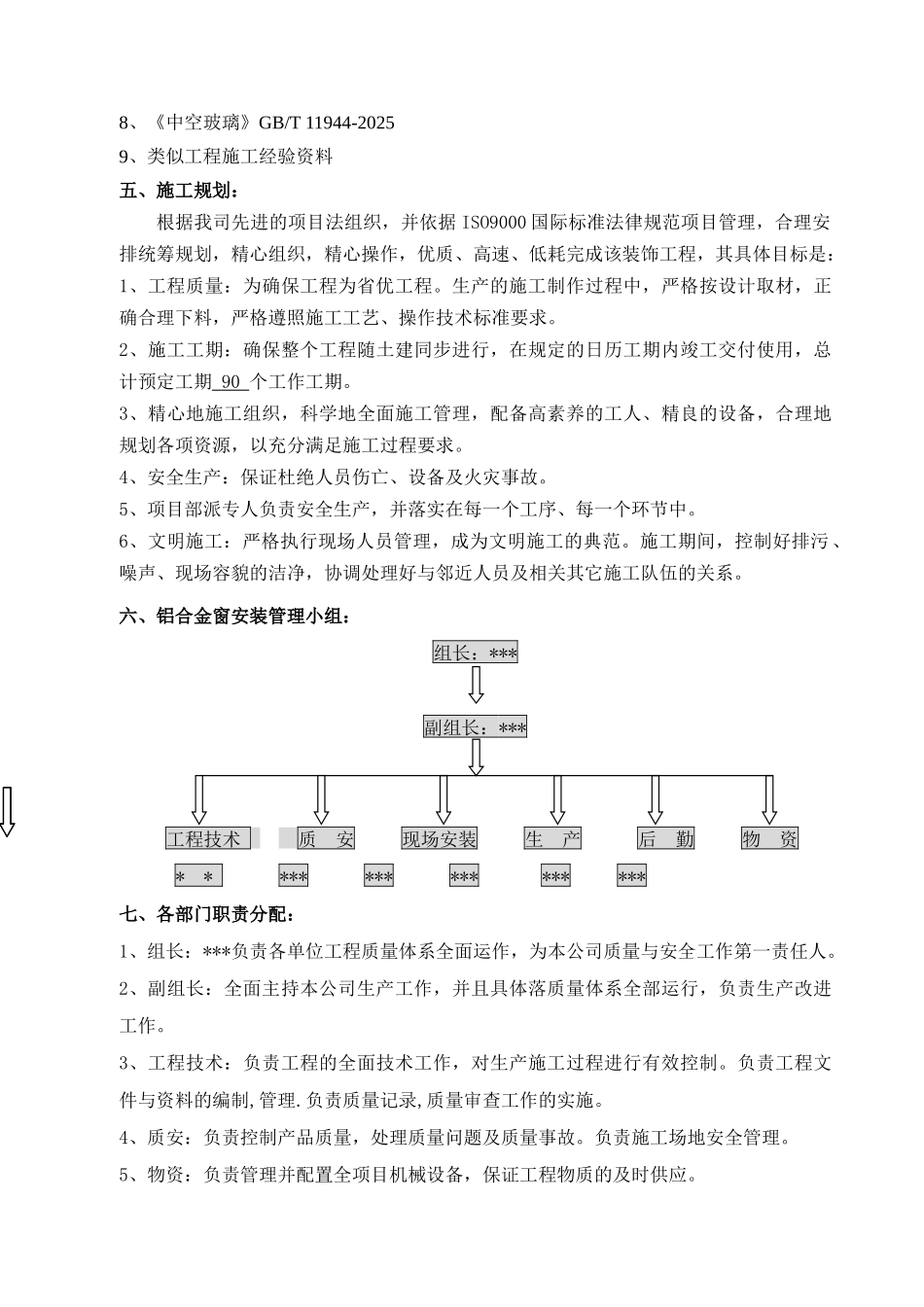 医疗大楼铝合金门窗安装工程施工工艺_第2页