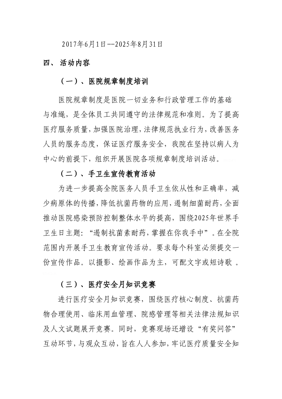 医疗安全月活动方案_第2页