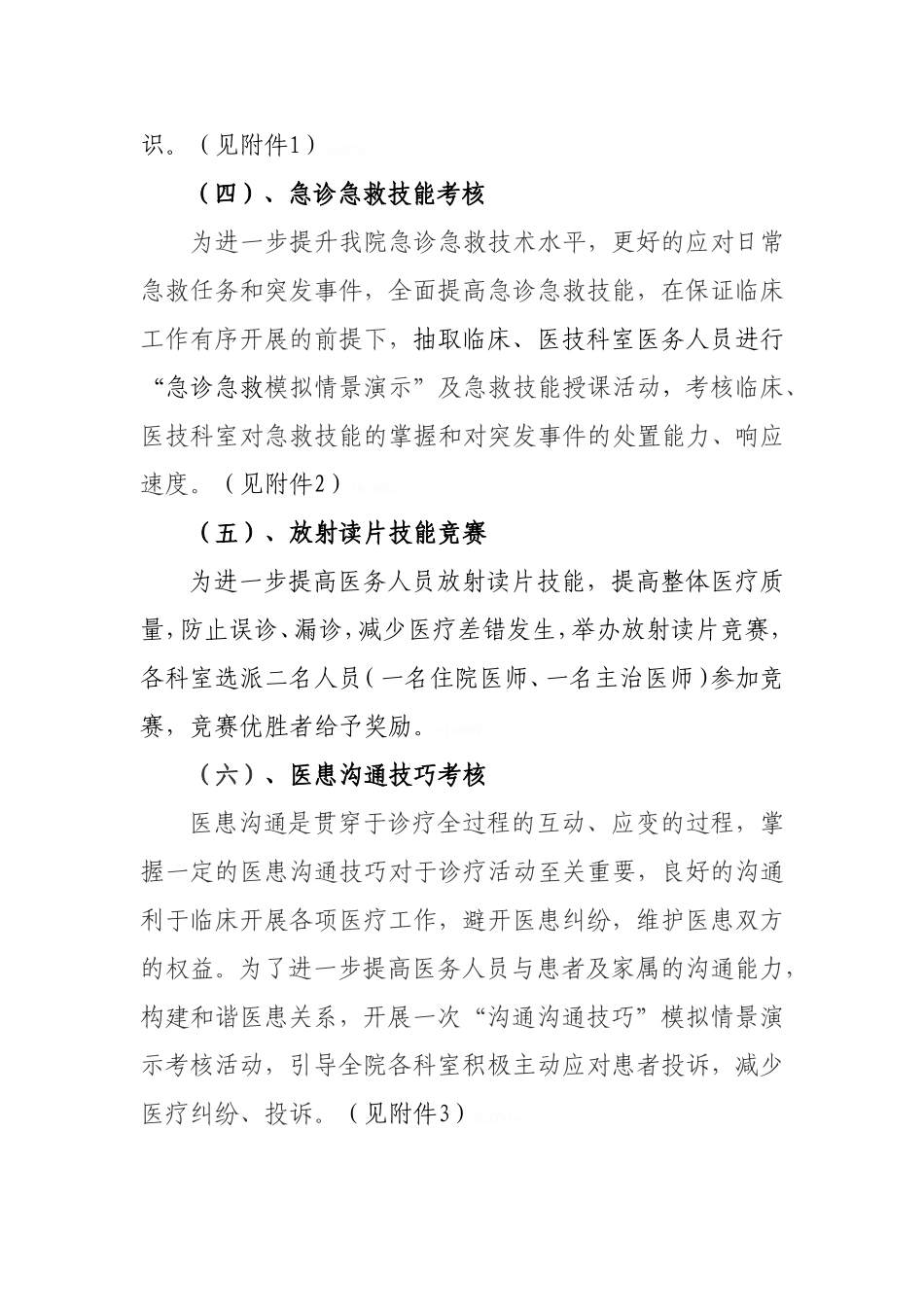 医疗安全月活动方案_第3页