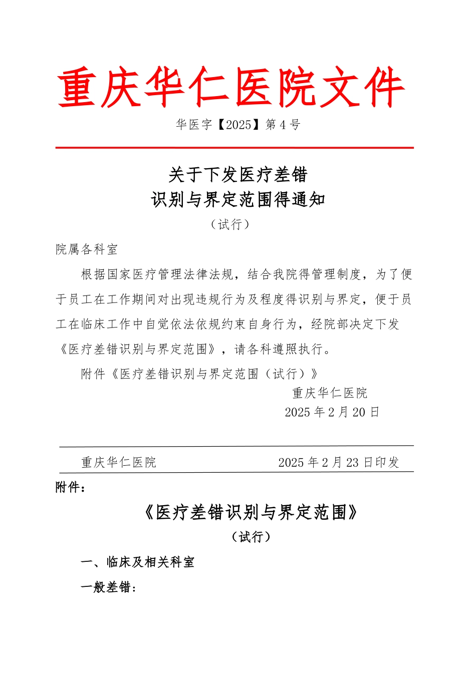 医疗差错界定标准_第1页