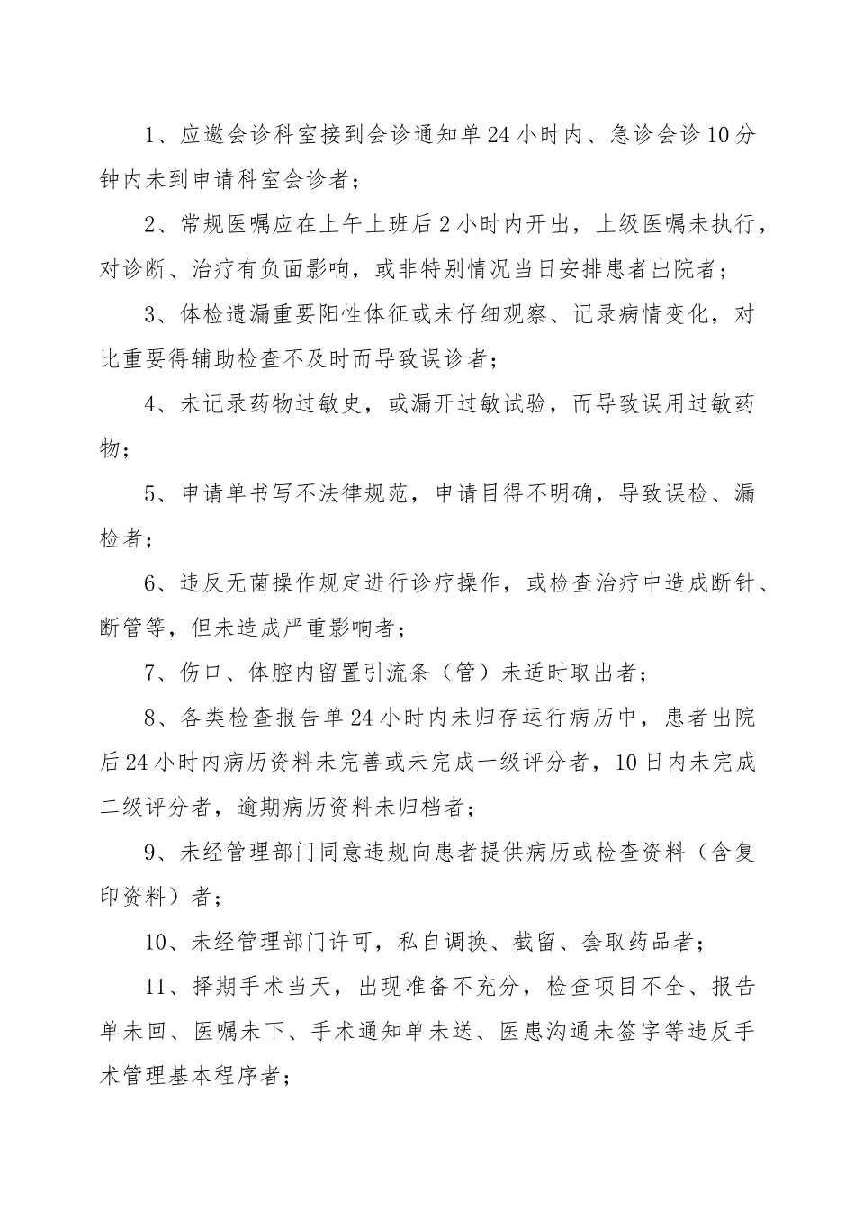 医疗差错界定标准_第2页