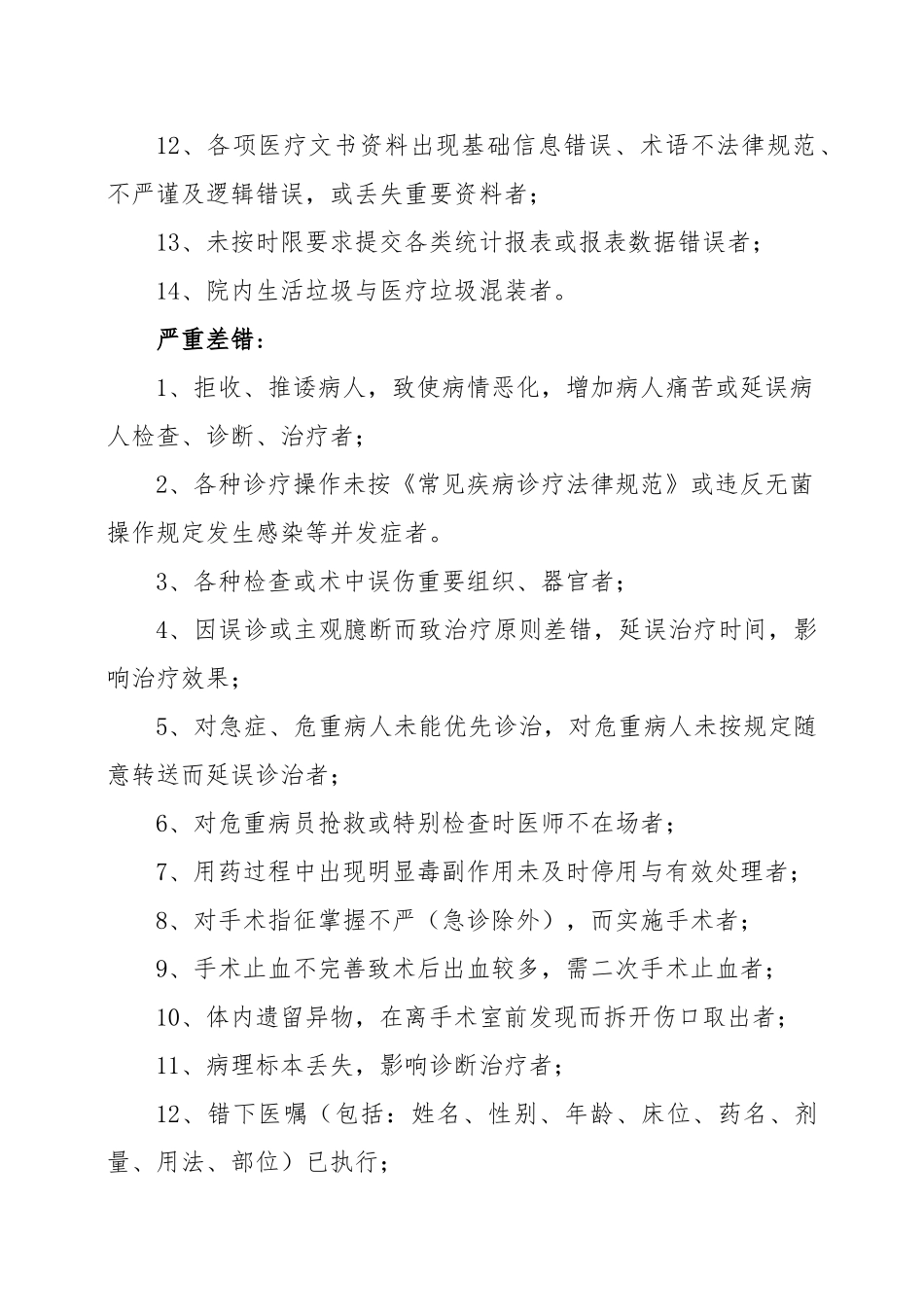 医疗差错界定标准_第3页