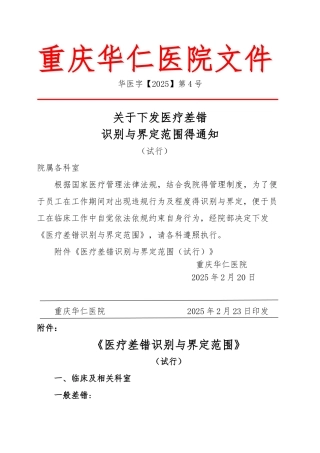 医疗差错界定标准