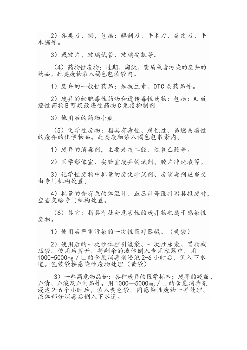 医疗废物分类及处理_第2页