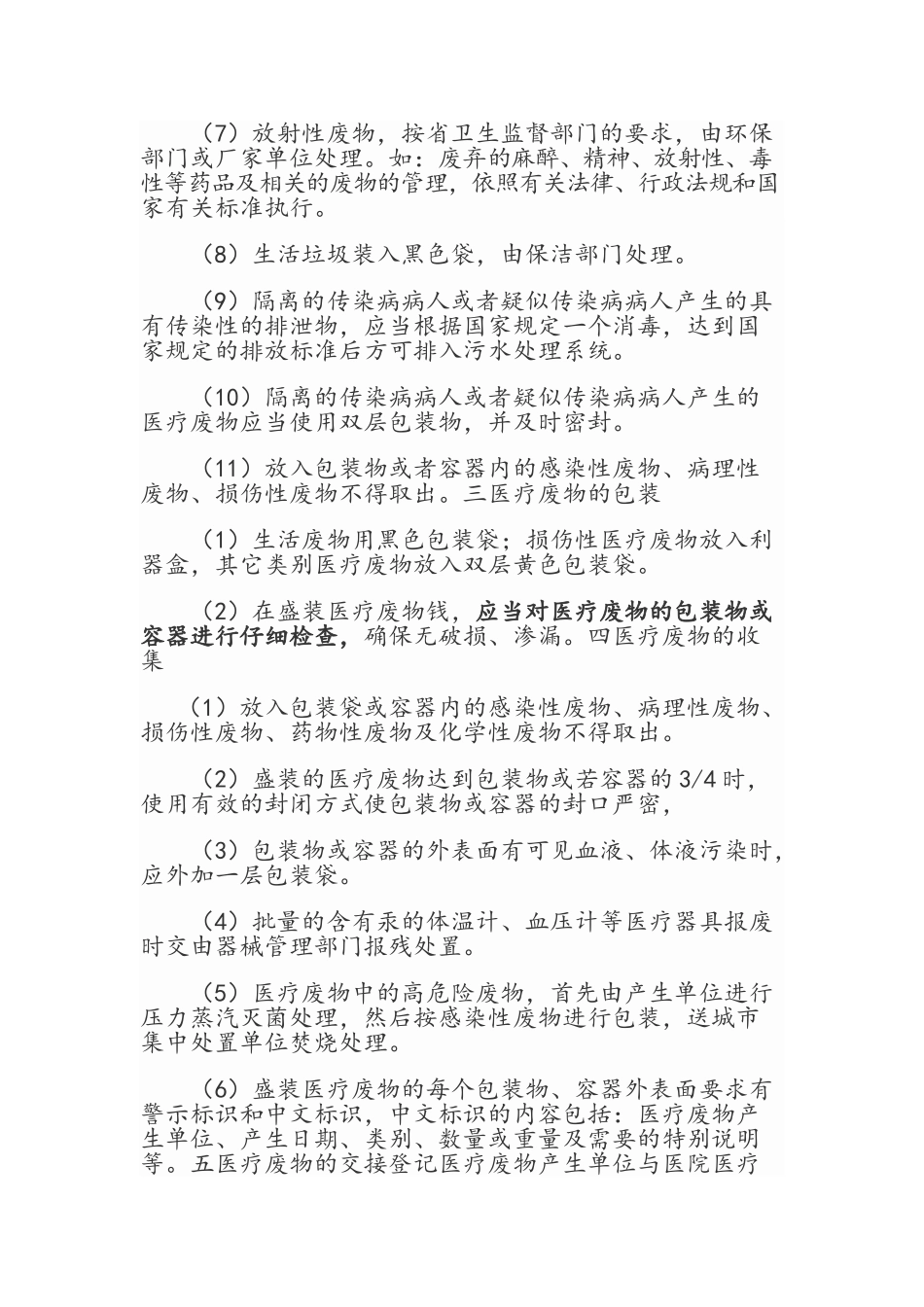 医疗废物分类及处理_第3页