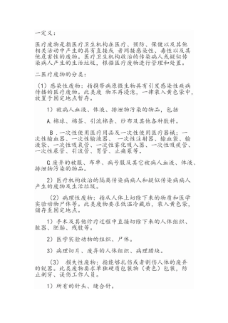 医疗废物分类及处理