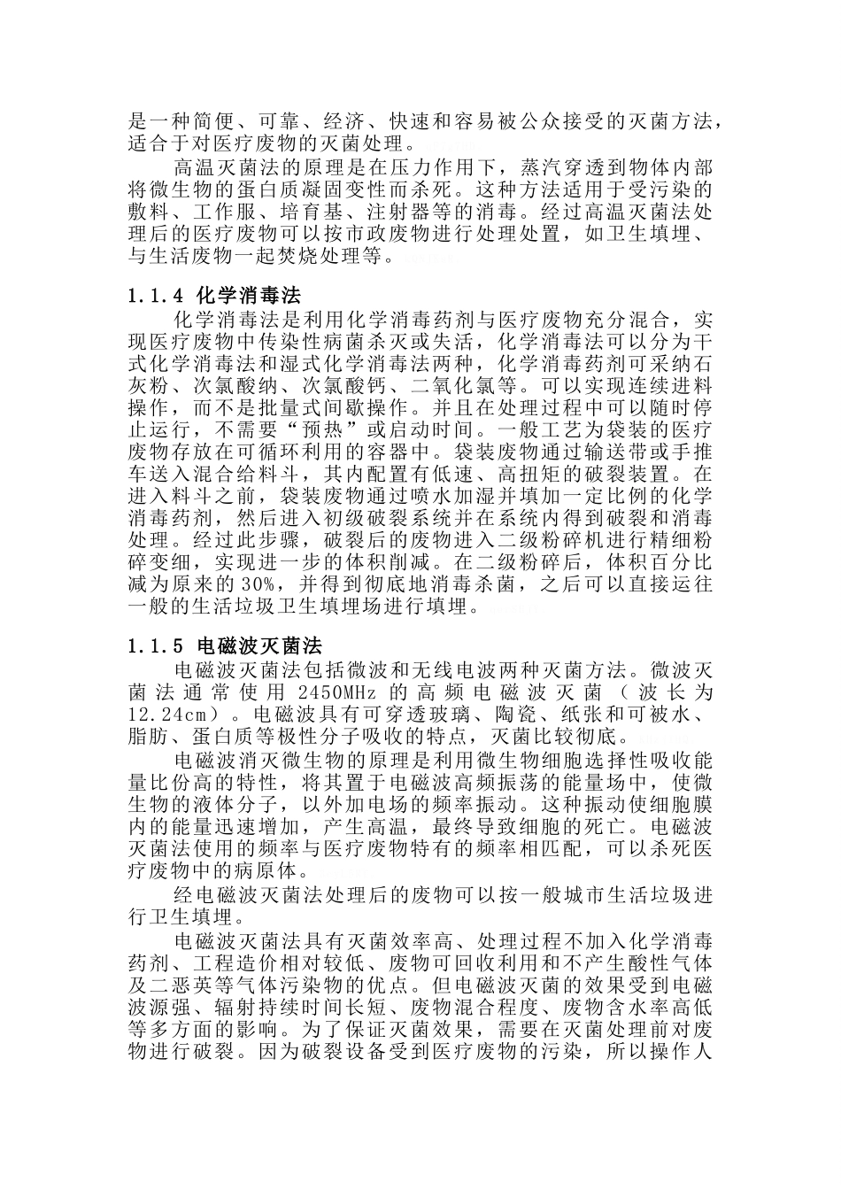 医疗废物处理工艺比选_第2页