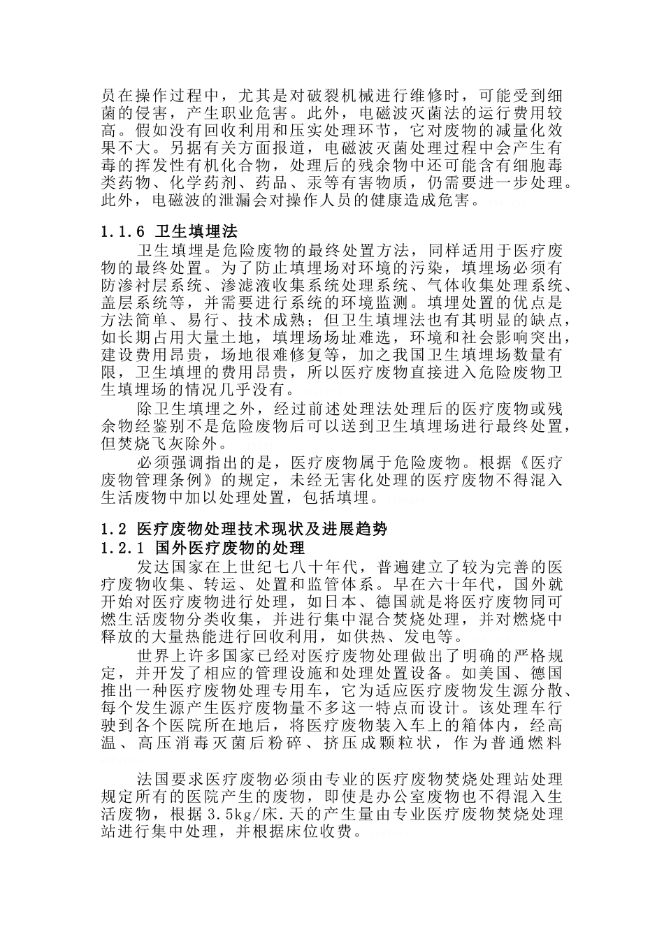 医疗废物处理工艺比选_第3页
