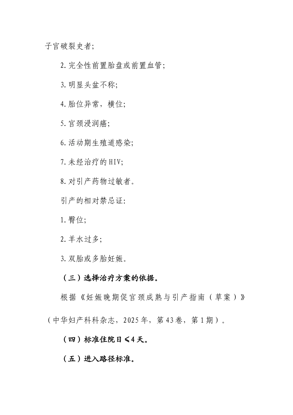 医疗性引产临床路径_第2页