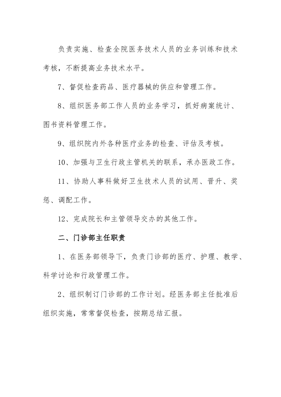 医疗技术人员职责_第2页