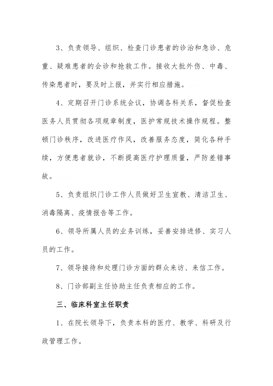 医疗技术人员职责_第3页