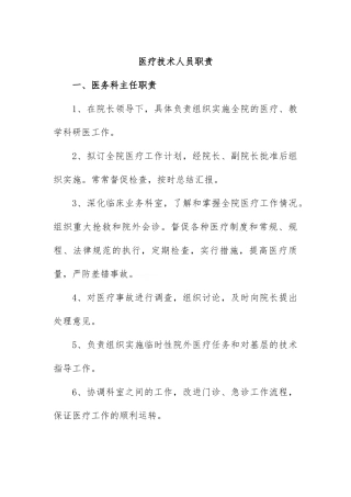 医疗技术人员职责