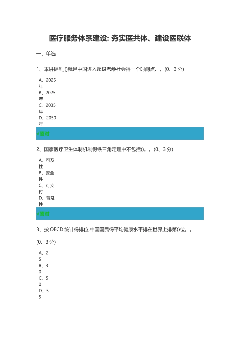 医疗服务体系建设-夯实医共体、建设医联体-_第1页