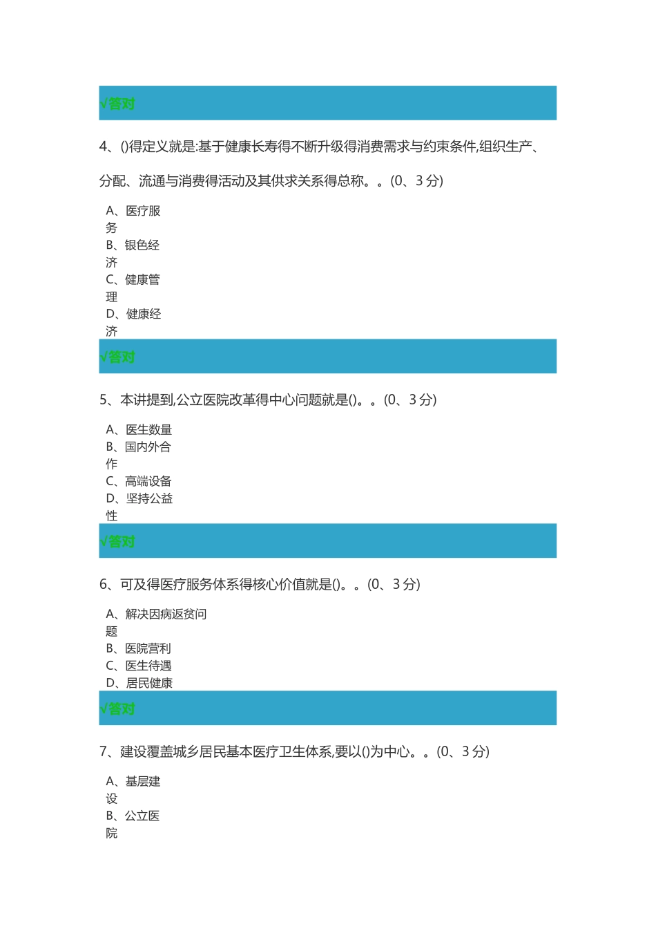 医疗服务体系建设-夯实医共体、建设医联体-_第2页