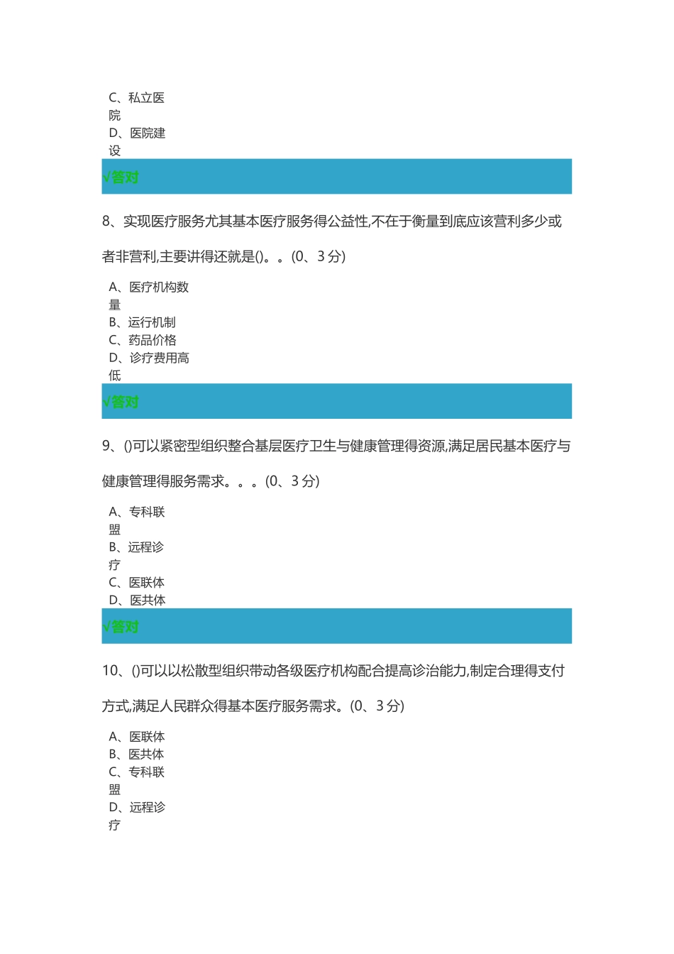 医疗服务体系建设-夯实医共体、建设医联体-_第3页