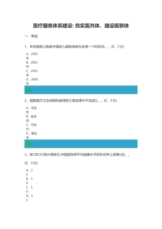 医疗服务体系建设-夯实医共体、建设医联体-