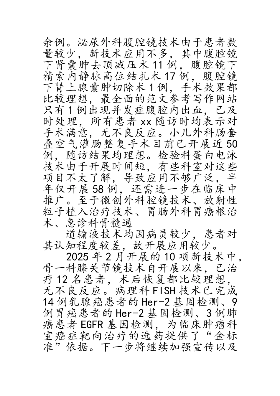 医疗新技术总结_第2页