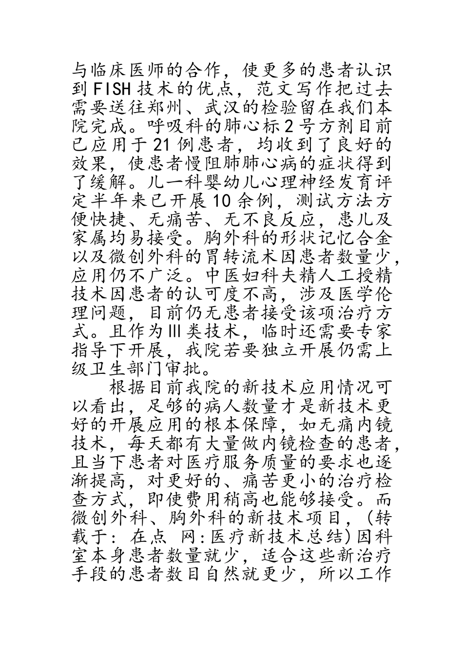 医疗新技术总结_第3页