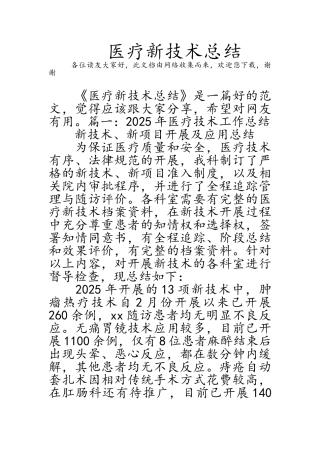 医疗新技术总结