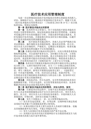 医疗技术应用管理制度