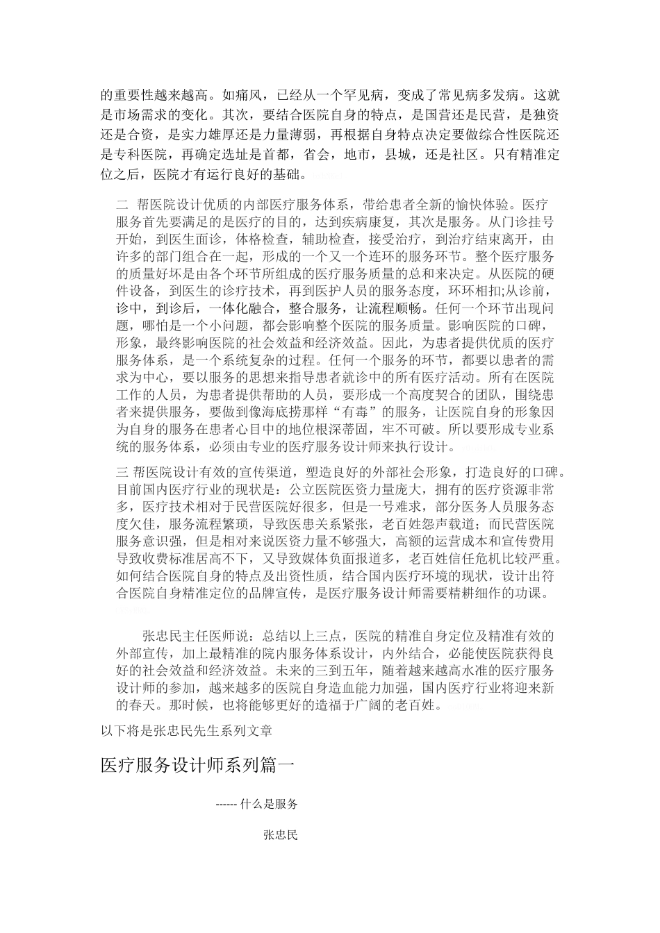 医疗服务设计师_第2页