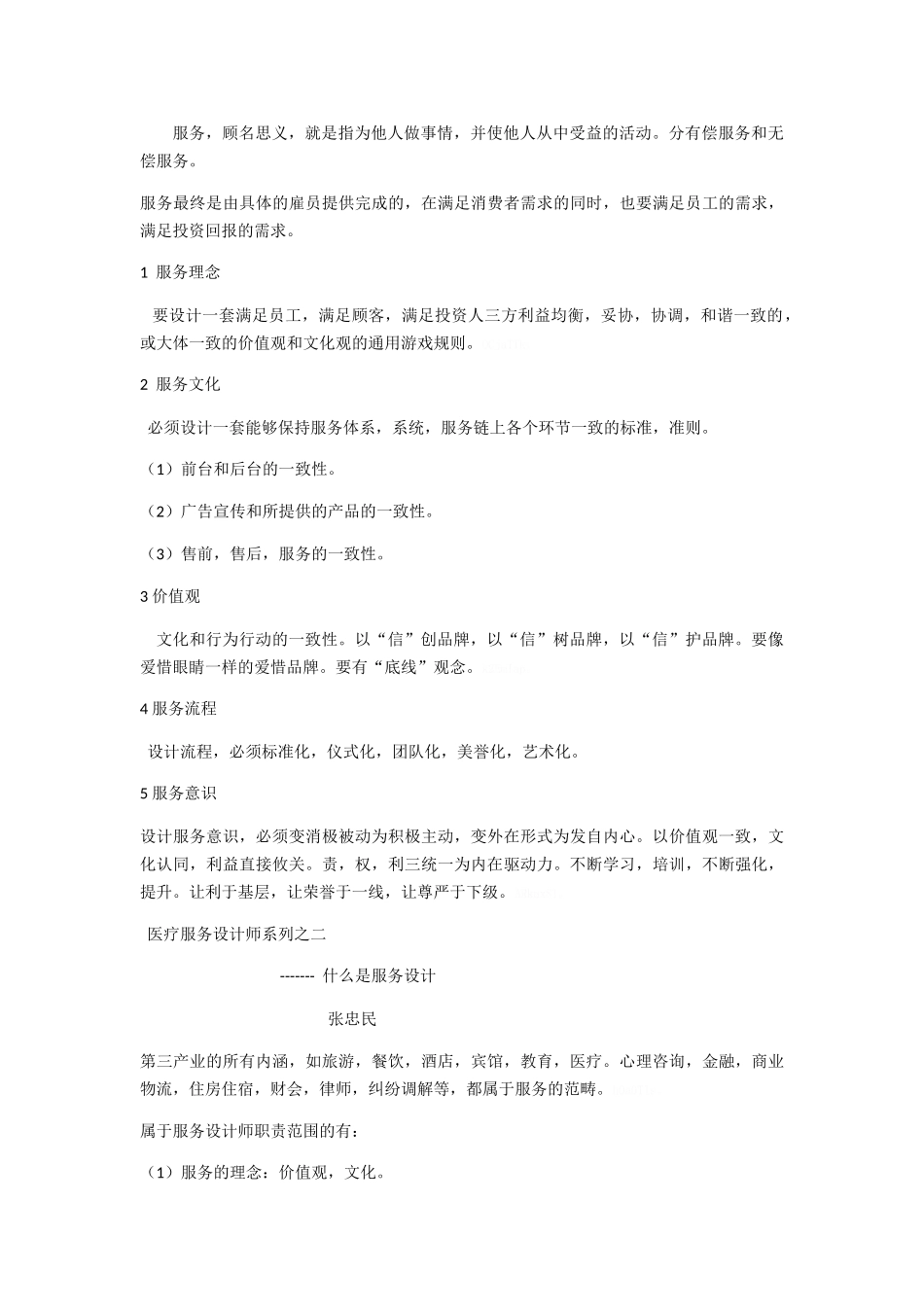 医疗服务设计师_第3页