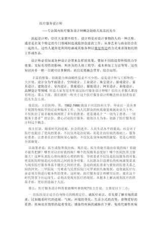 医疗服务设计师