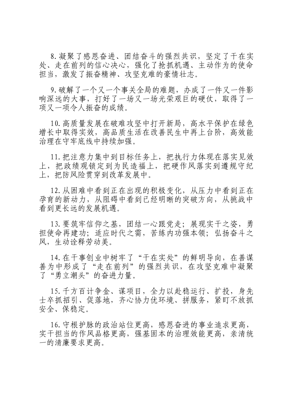 工作报告类排比句（2025年6月25日）_第2页