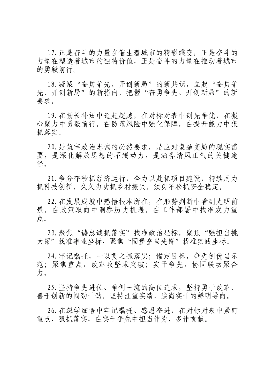 工作报告类排比句（2025年6月25日）_第3页