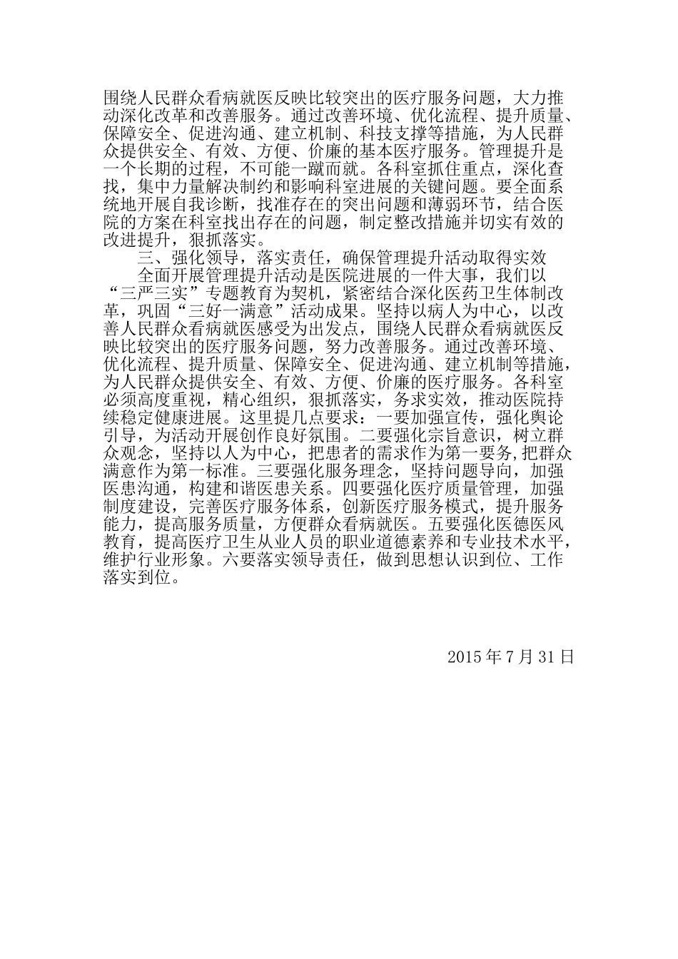 医疗服务管理提升年活动领导讲话_第2页