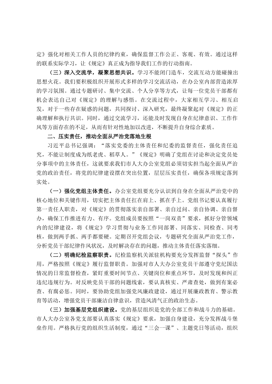 在市人大办学习贯彻《党组讨论和决定党员处分事项工作程序规定》研讨会上的交流发言_第2页