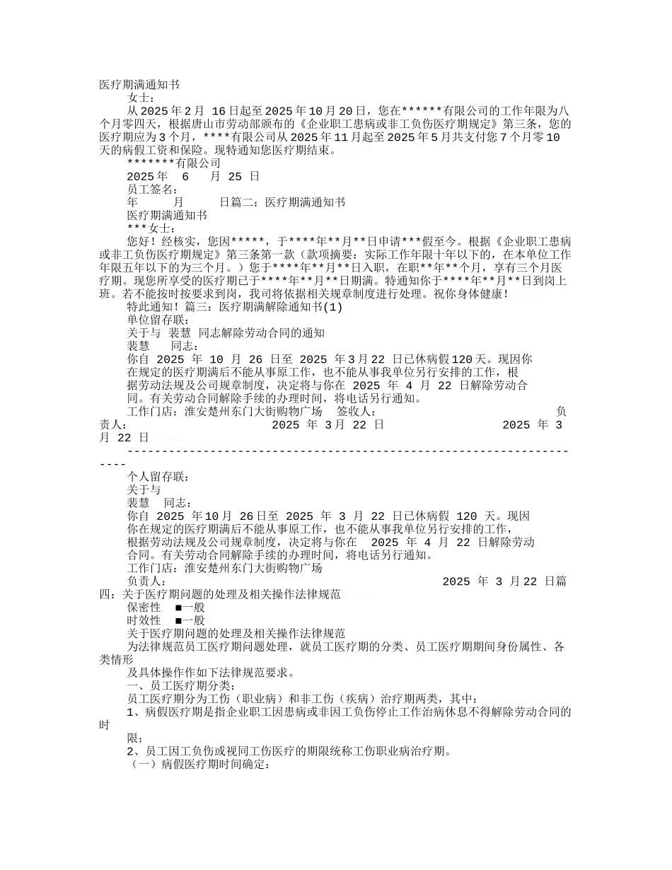 医疗期满通知书_第1页