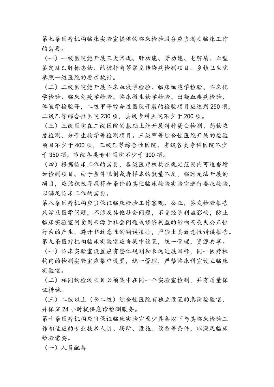 医疗机构临床实验室管理办法实施细则_第2页