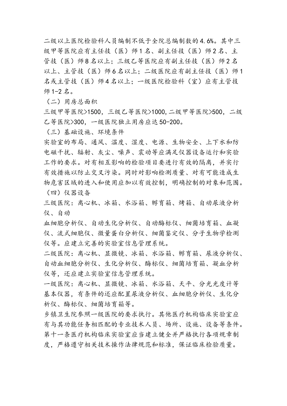 医疗机构临床实验室管理办法实施细则_第3页