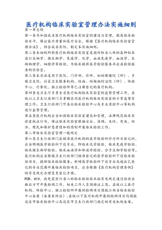 医疗机构临床实验室管理办法实施细则